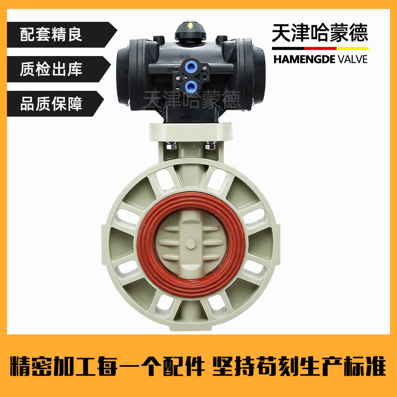 哈蒙德全塑料气动PPH蝶阀ppr塑料气动头执行器常开常闭开关气动阀
