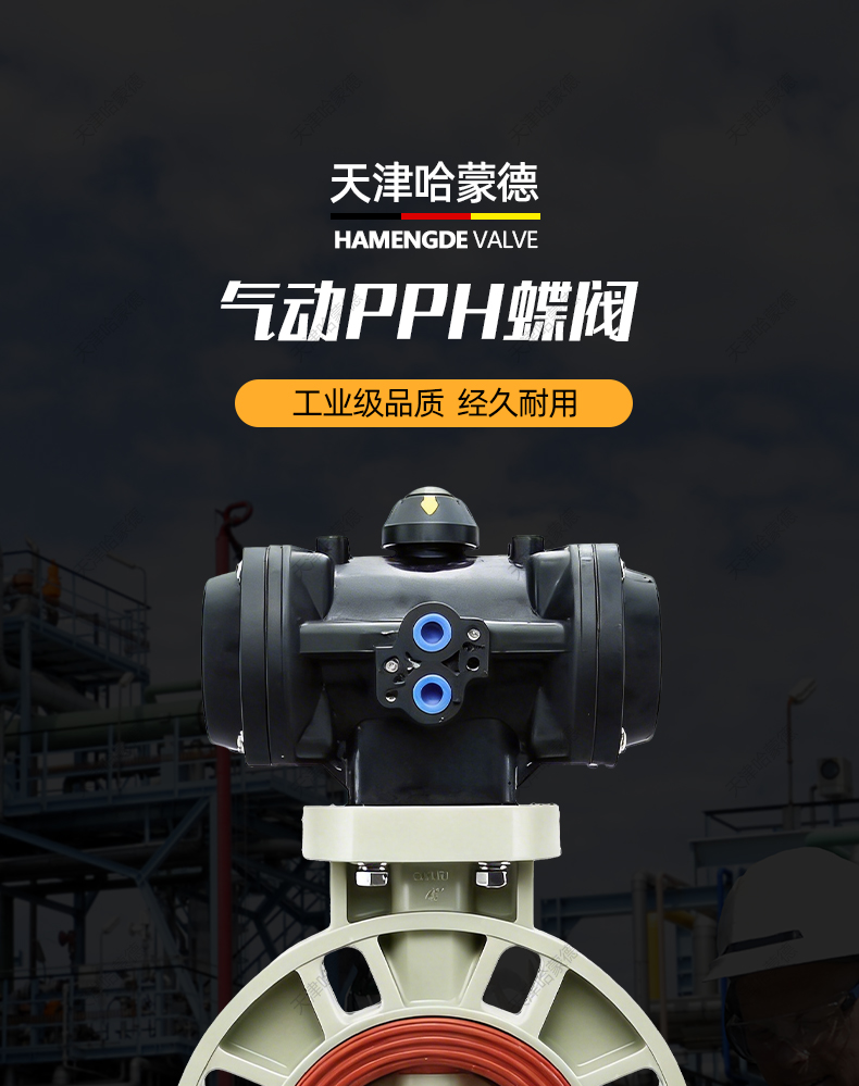 哈蒙德全塑料气动PPH蝶阀ppr塑料气动头执行器常开常闭开关气动阀.jpg
