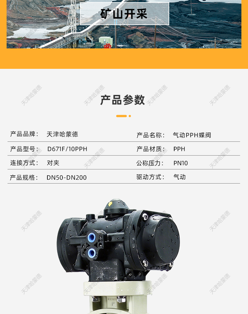 哈蒙德全塑料气动PPH蝶阀ppr塑料气动头执行器常开常闭开关气动阀.jpg