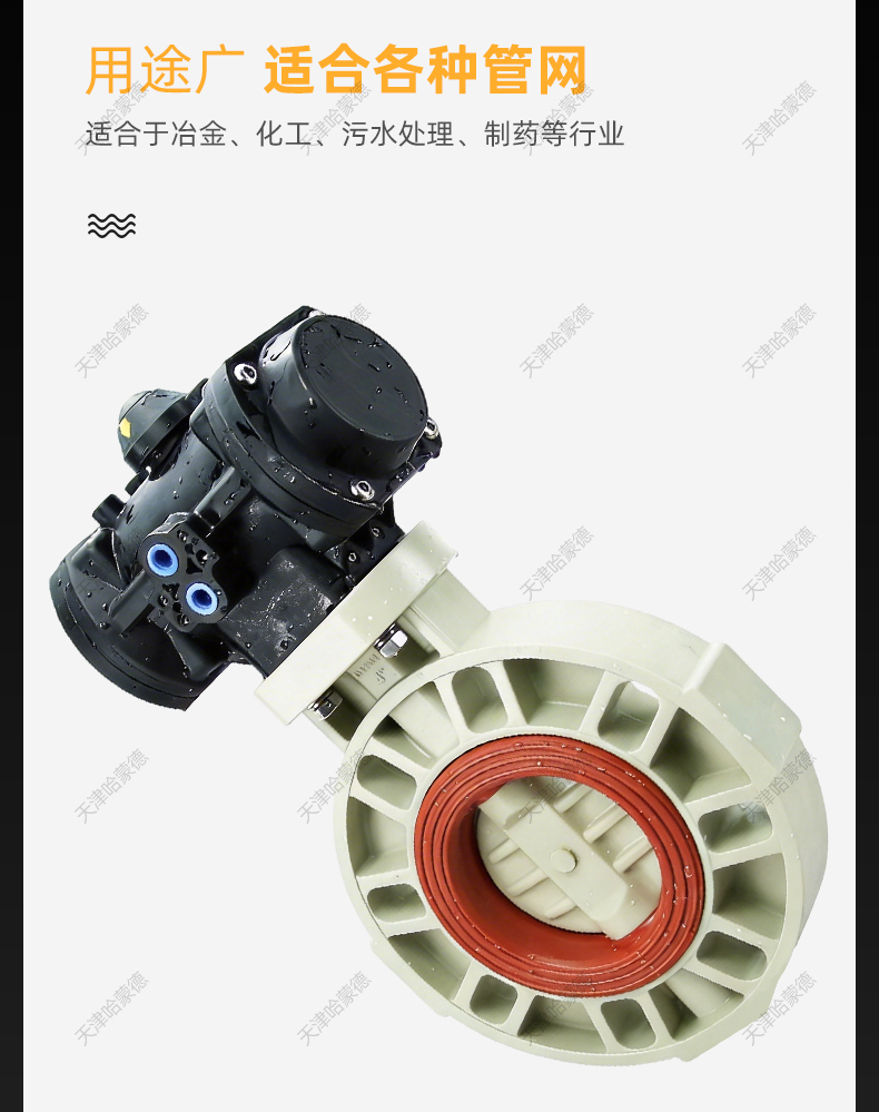 哈蒙德全塑料气动PPH蝶阀ppr塑料气动头执行器常开常闭开关气动阀.jpg