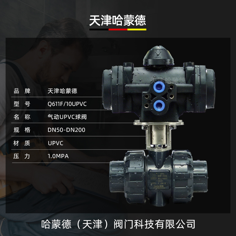 哈蒙德全塑气动UPVC球阀PVC塑料头气动执行器常开常闭切断气动阀