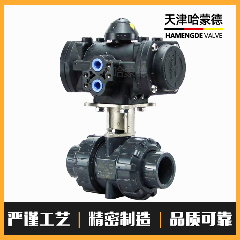 哈蒙德全塑气动UPVC球阀PVC塑料头气动执行器常开常闭切断气动阀