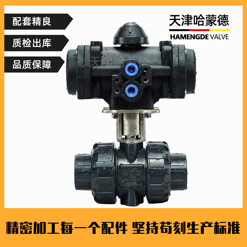 哈蒙德全塑气动UPVC球阀PVC塑料头气动执行器常开常闭切断气动阀