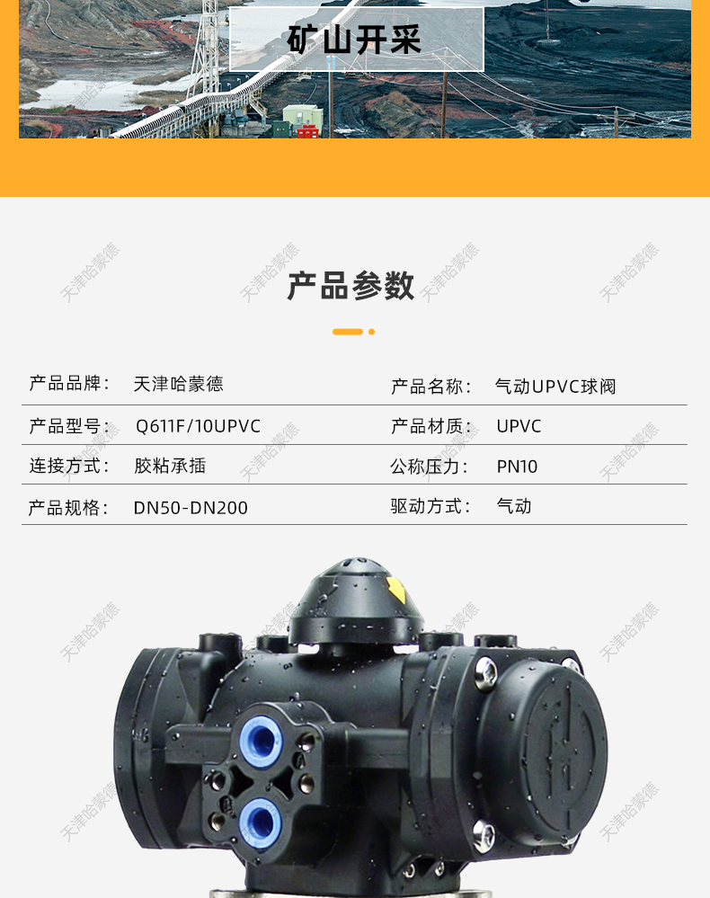 哈蒙德全塑气动UPVC球阀PVC塑料头气动执行器常开常闭切断气动阀.jpg