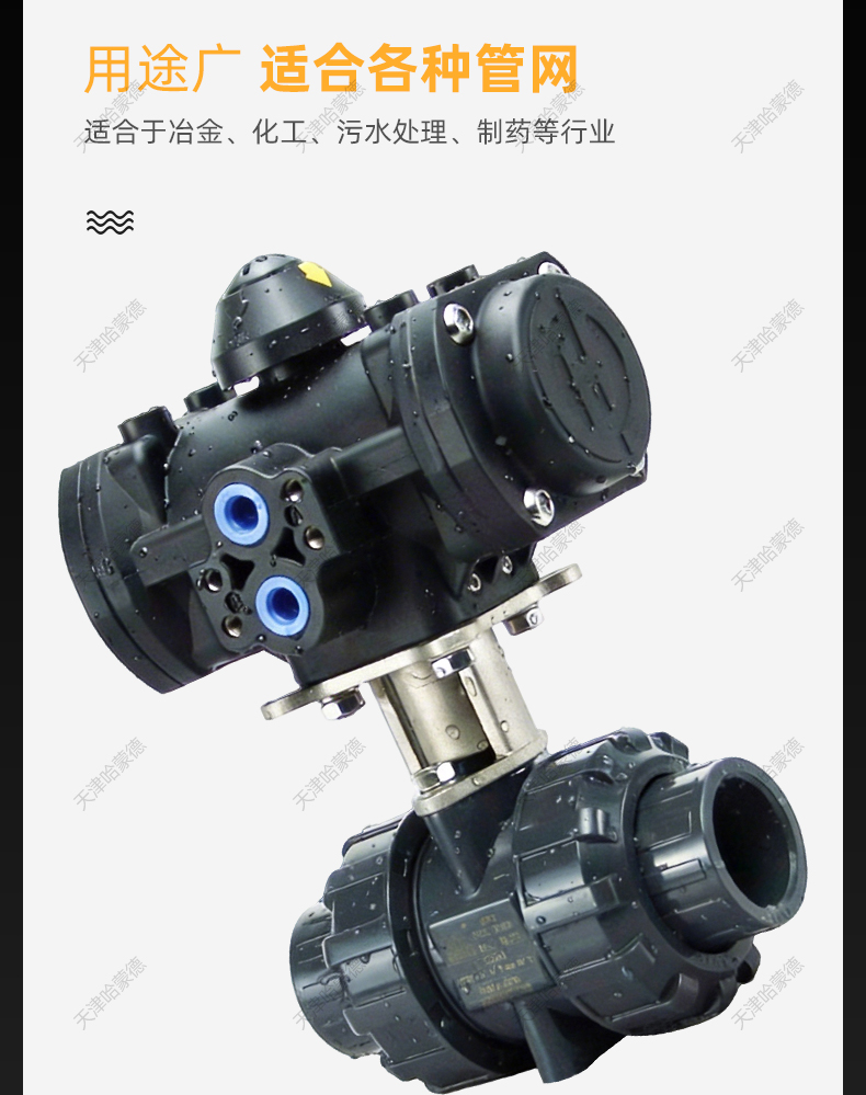 哈蒙德全塑气动UPVC球阀PVC塑料头气动执行器常开常闭切断气动阀.jpg