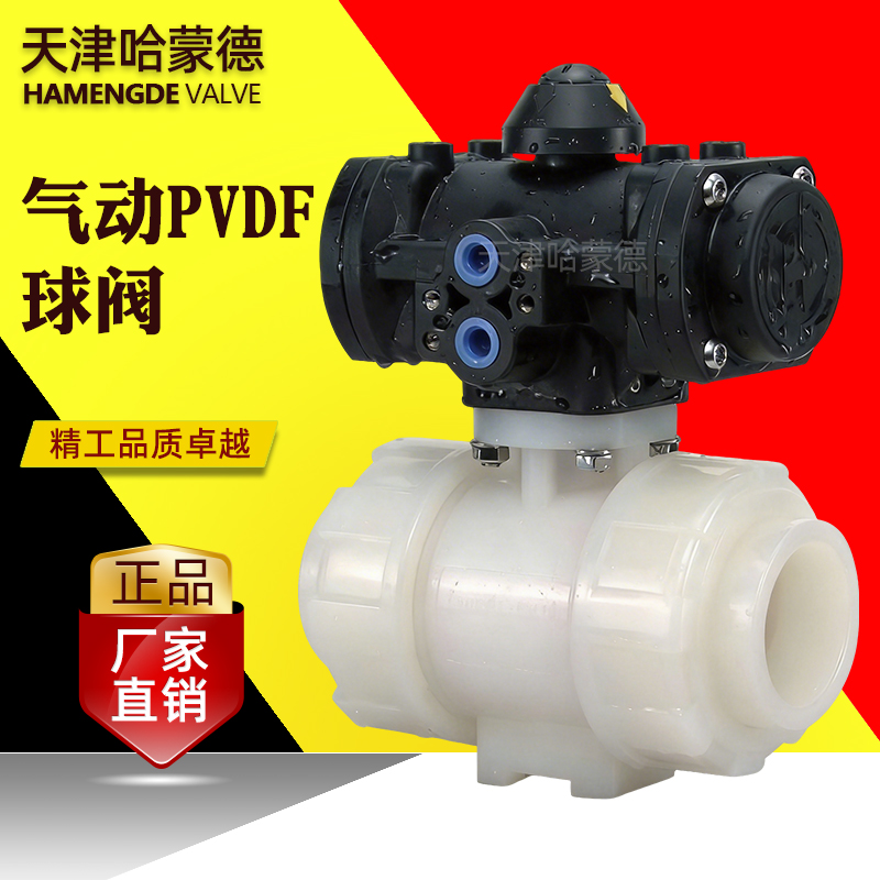 哈蒙德气动PVDF球阀全塑气动执行器单 双作用防爆常开常闭气动阀