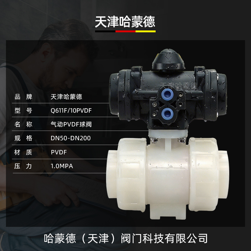 哈蒙德气动PVDF球阀全塑气动执行器单 双作用防爆常开常闭气动阀