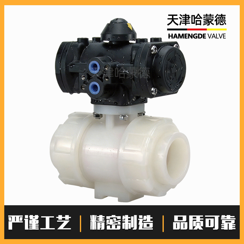 哈蒙德气动PVDF球阀全塑气动执行器单 双作用防爆常开常闭气动阀