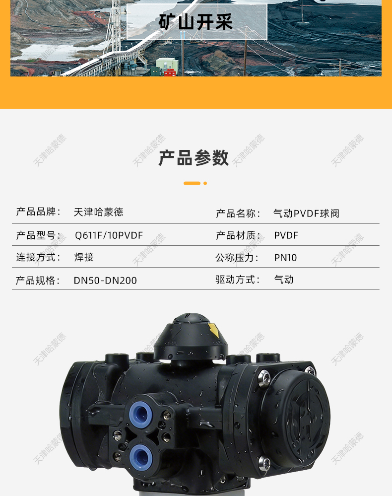 哈蒙德气动PVDF球阀全塑气动执行器单 双作用防爆常开常闭气动阀.jpg