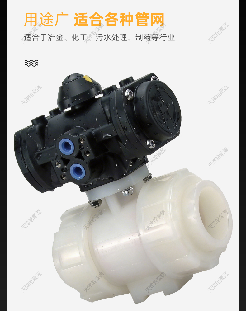 哈蒙德气动PVDF球阀全塑气动执行器单 双作用防爆常开常闭气动阀.jpg