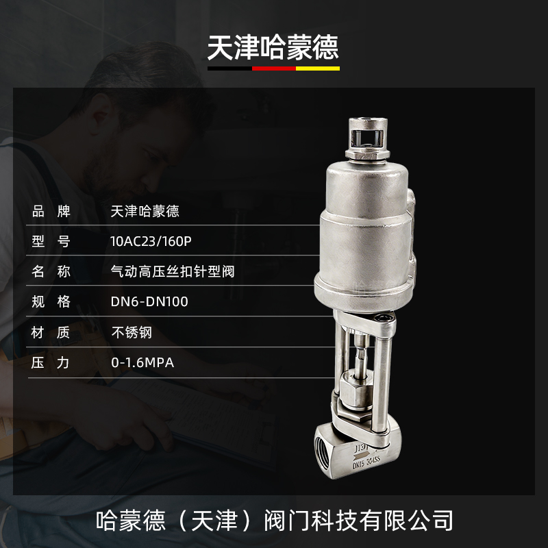 哈蒙德气动高压丝扣针型阀J13W-160P不锈钢304螺纹截止阀气控阀门