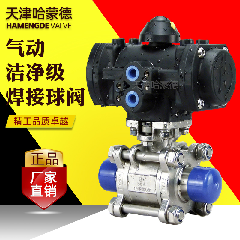 哈蒙德塑料气动三片式焊接球阀洁净级Q661F-16P304不锈钢316材质