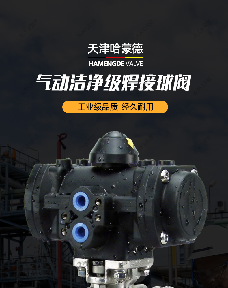 哈蒙德塑料气动三片式焊接球阀洁净级Q661F-16P304不锈钢316材质.jpg