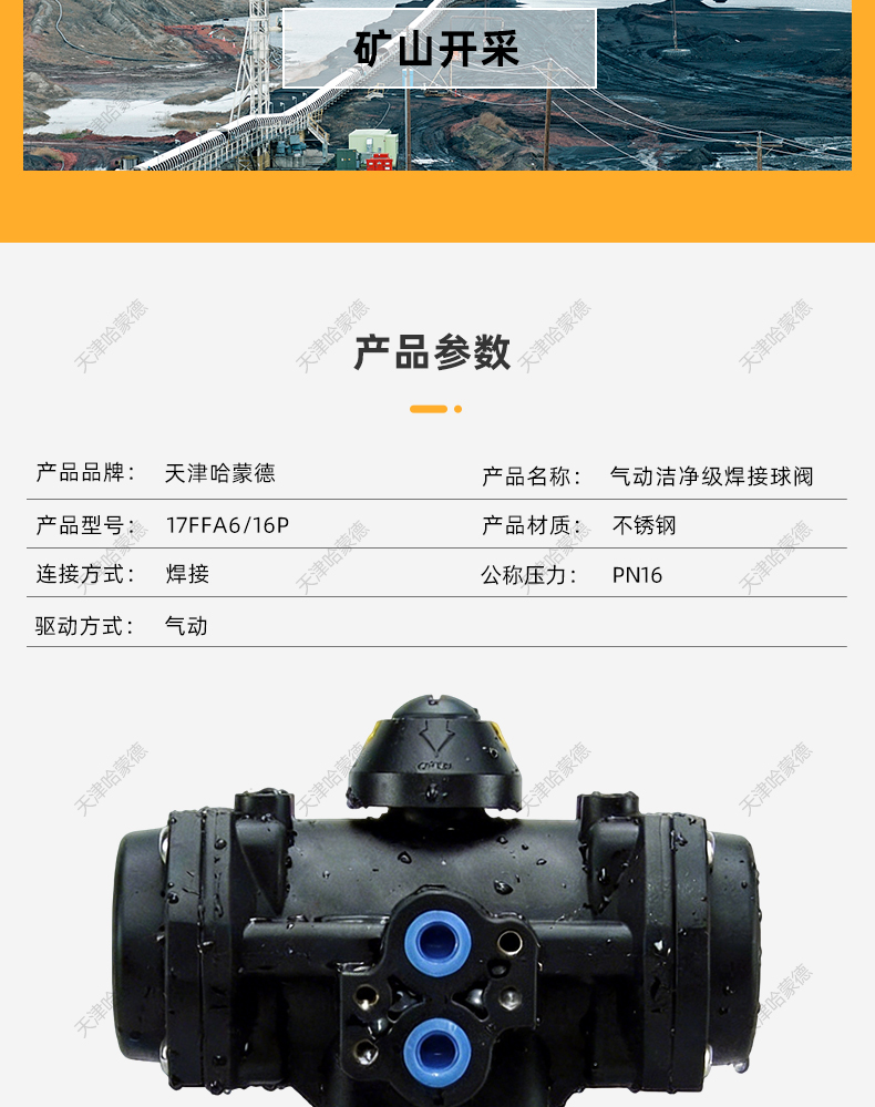 哈蒙德塑料气动三片式焊接球阀洁净级Q661F-16P304不锈钢316材质.jpg