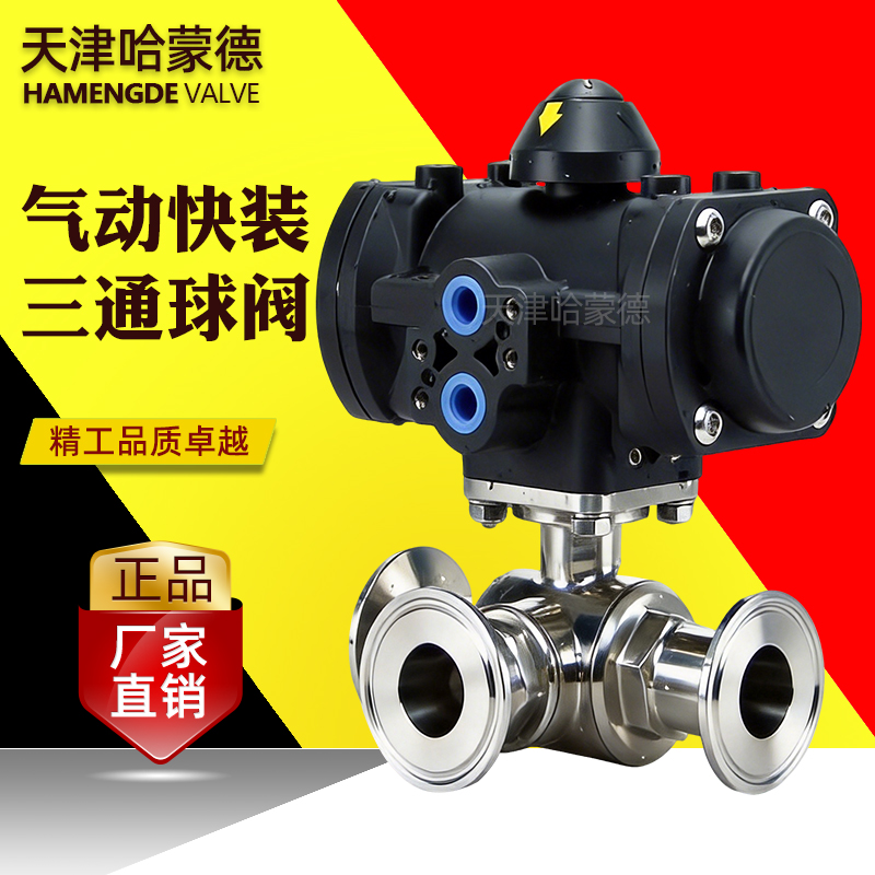 哈蒙德塑料气动三通球阀快装T型L不锈钢卫生级卡箍304卡盘切换316