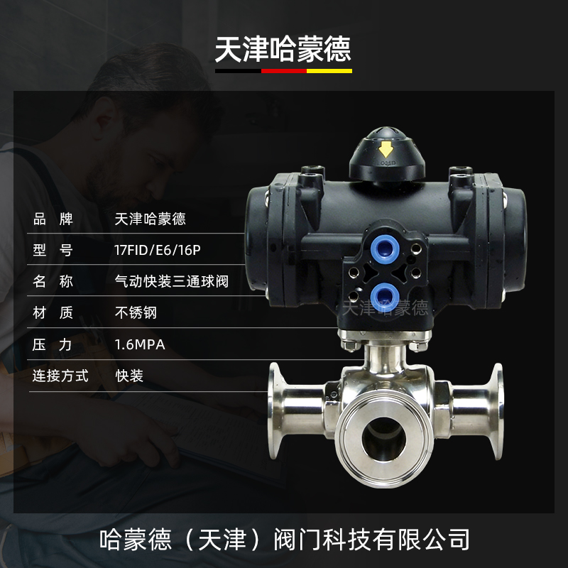 哈蒙德塑料气动三通球阀快装T型L不锈钢卫生级卡箍304卡盘切换316