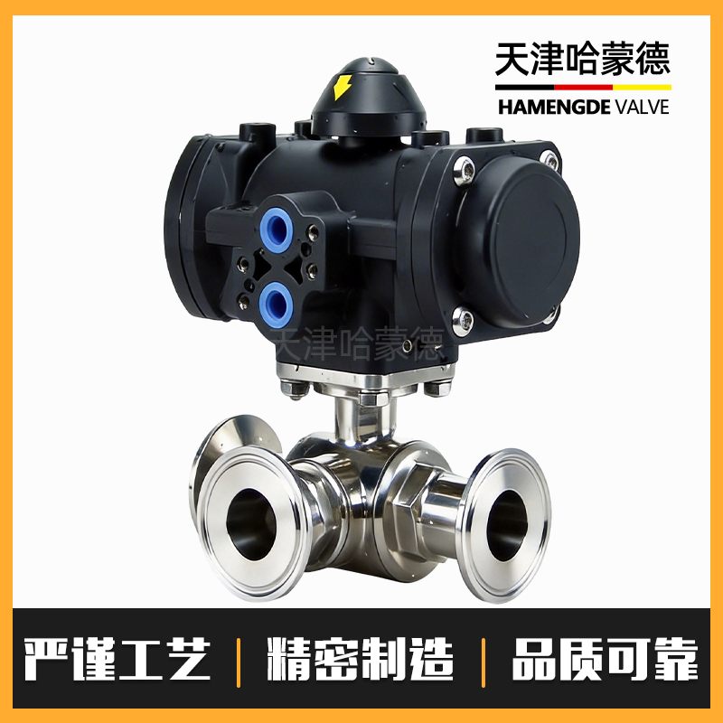哈蒙德塑料气动三通球阀快装T型L不锈钢卫生级卡箍304卡盘切换316
