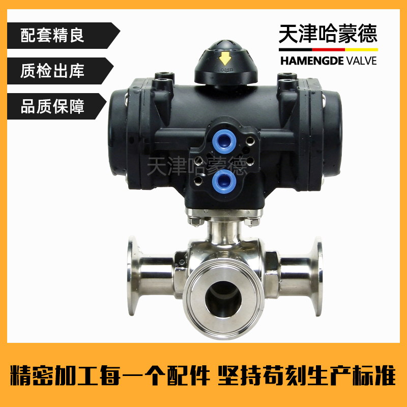 哈蒙德塑料气动三通球阀快装T型L不锈钢卫生级卡箍304卡盘切换316