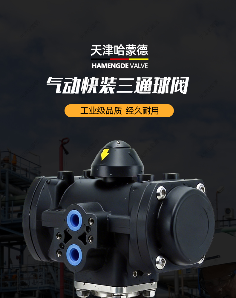 哈蒙德塑料气动三通球阀快装T型L不锈钢卫生级卡箍304卡盘切换316.jpg