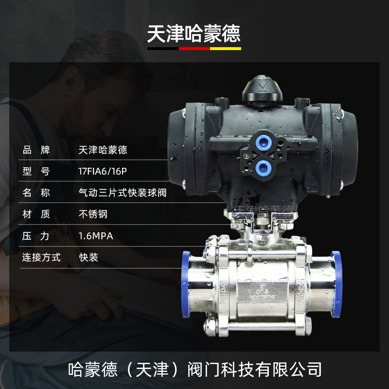 哈蒙德塑料执行器304-316气动三片式快装球阀不锈钢卫生级卡箍盘