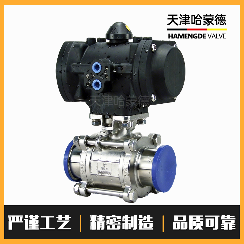 哈蒙德塑料执行器304-316气动三片式快装球阀不锈钢卫生级卡箍盘