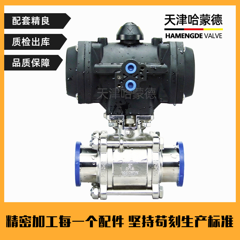 哈蒙德塑料执行器304-316气动三片式快装球阀不锈钢卫生级卡箍盘