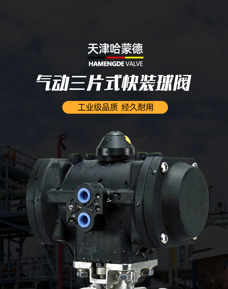 哈蒙德塑料执行器304-316气动三片式快装球阀不锈钢卫生级卡箍盘.jpg