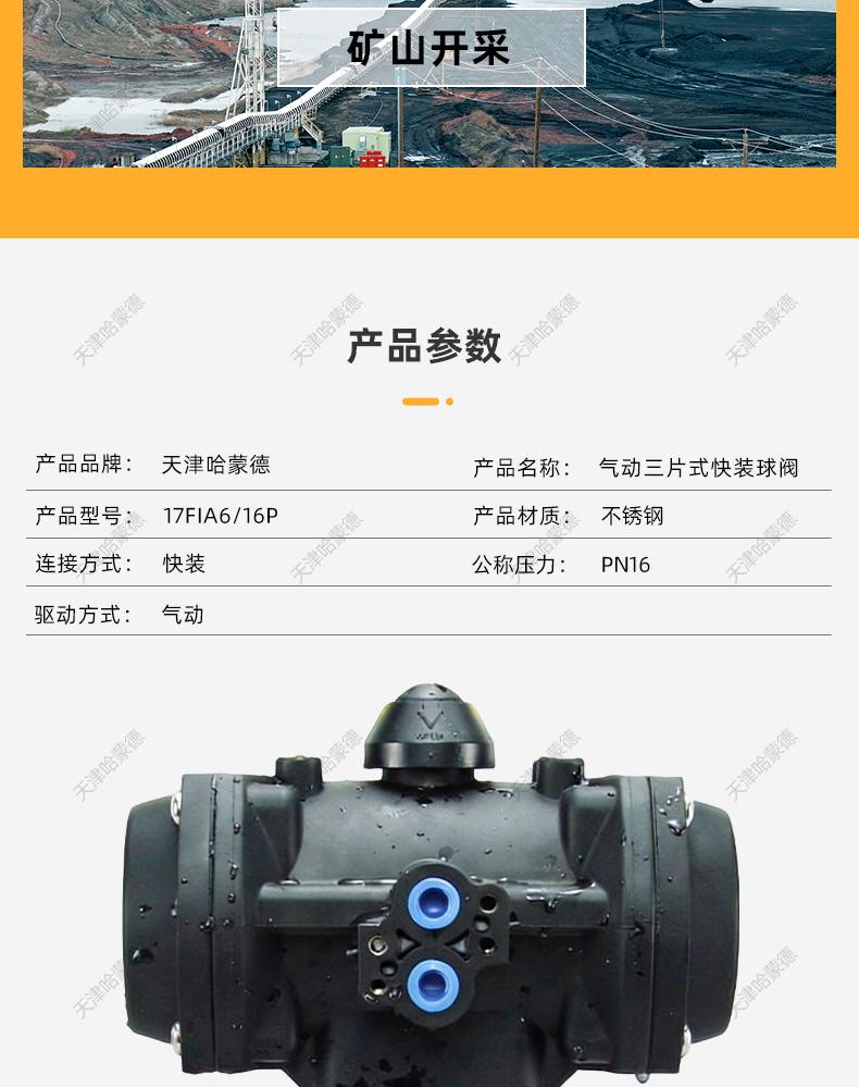 哈蒙德塑料执行器304-316气动三片式快装球阀不锈钢卫生级卡箍盘.jpg