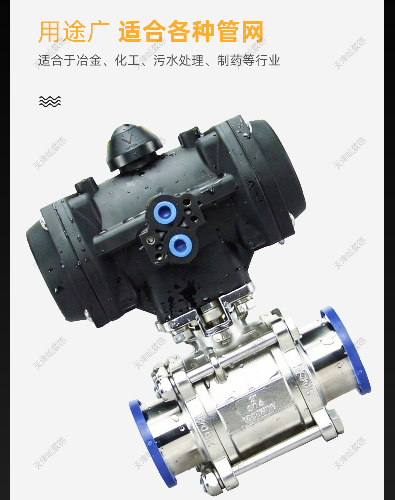 哈蒙德塑料执行器304-316气动三片式快装球阀不锈钢卫生级卡箍盘.jpg