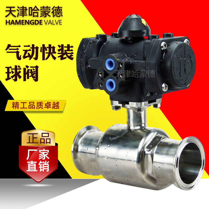 哈蒙德304不锈钢气动快装球阀卫生级316卡箍式快接卡盘全塑料气缸