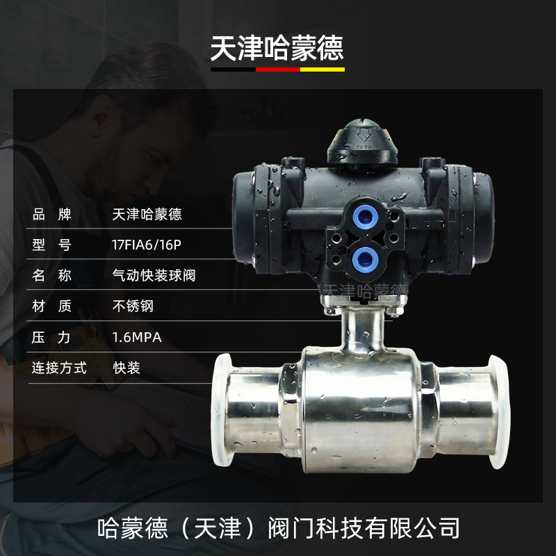哈蒙德304不锈钢气动快装球阀卫生级316卡箍式快接卡盘全塑料气缸