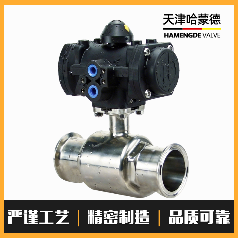 哈蒙德304不锈钢气动快装球阀卫生级316卡箍式快接卡盘全塑料气缸