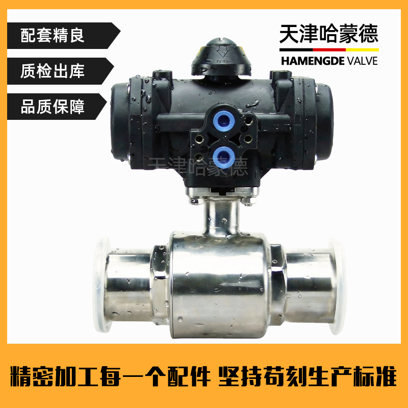 哈蒙德304不锈钢气动快装球阀卫生级316卡箍式快接卡盘全塑料气缸