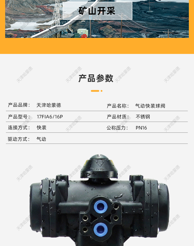 哈蒙德304不锈钢气动快装球阀卫生级316卡箍式快接卡盘全塑料气缸.jpg