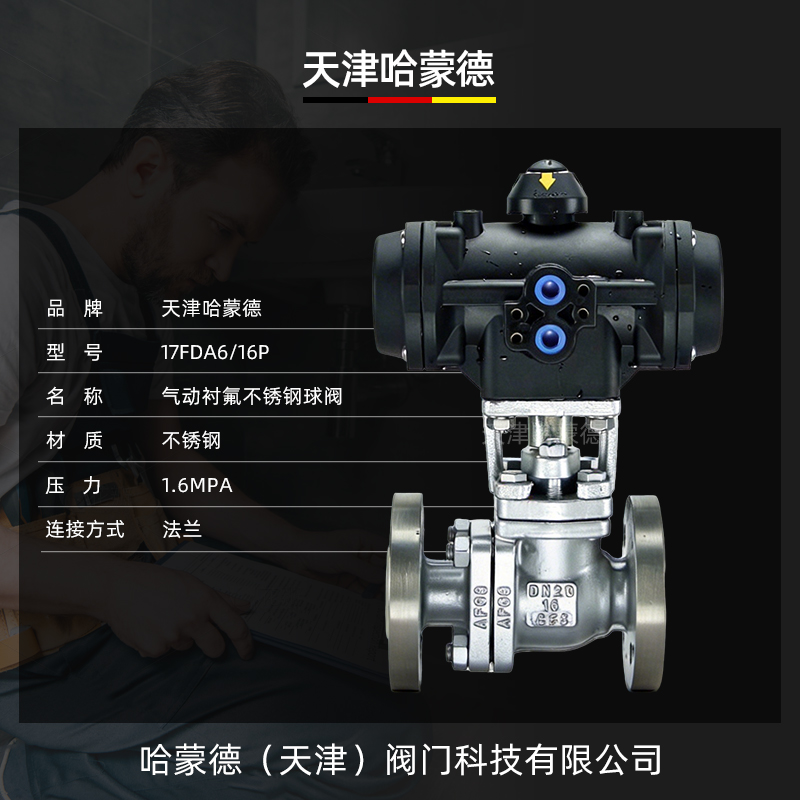 哈蒙德气动衬氟不锈钢法兰球阀全塑料气动执行器气缸防腐单双作用