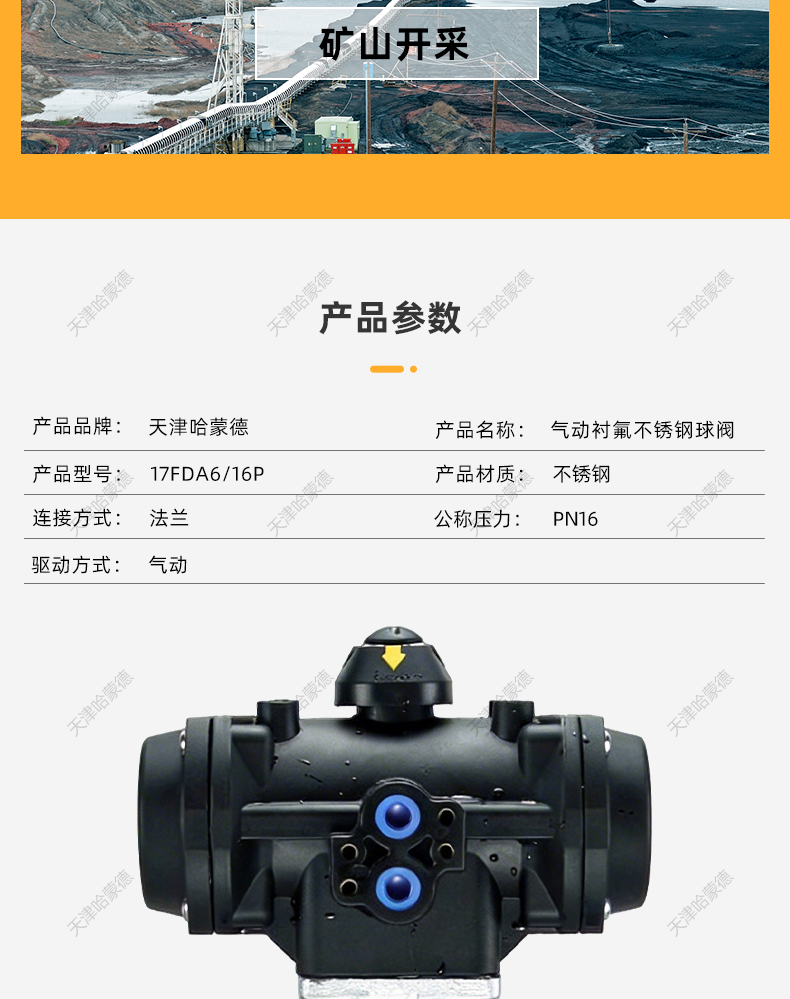 哈蒙德气动衬氟不锈钢法兰球阀全塑料气动执行器气缸防腐单双作用.jpg