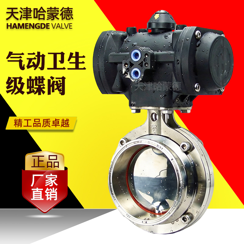 哈蒙德塑料304不锈钢气动快装蝶阀卫生级卡箍卡盘快开蝶形阀门