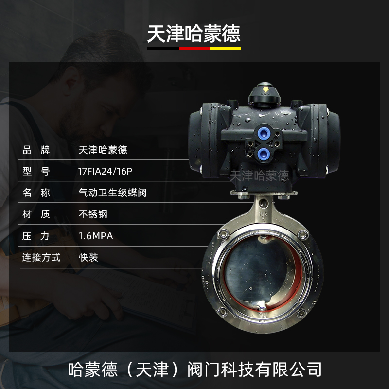 哈蒙德塑料304不锈钢气动快装蝶阀卫生级卡箍卡盘快开蝶形阀门