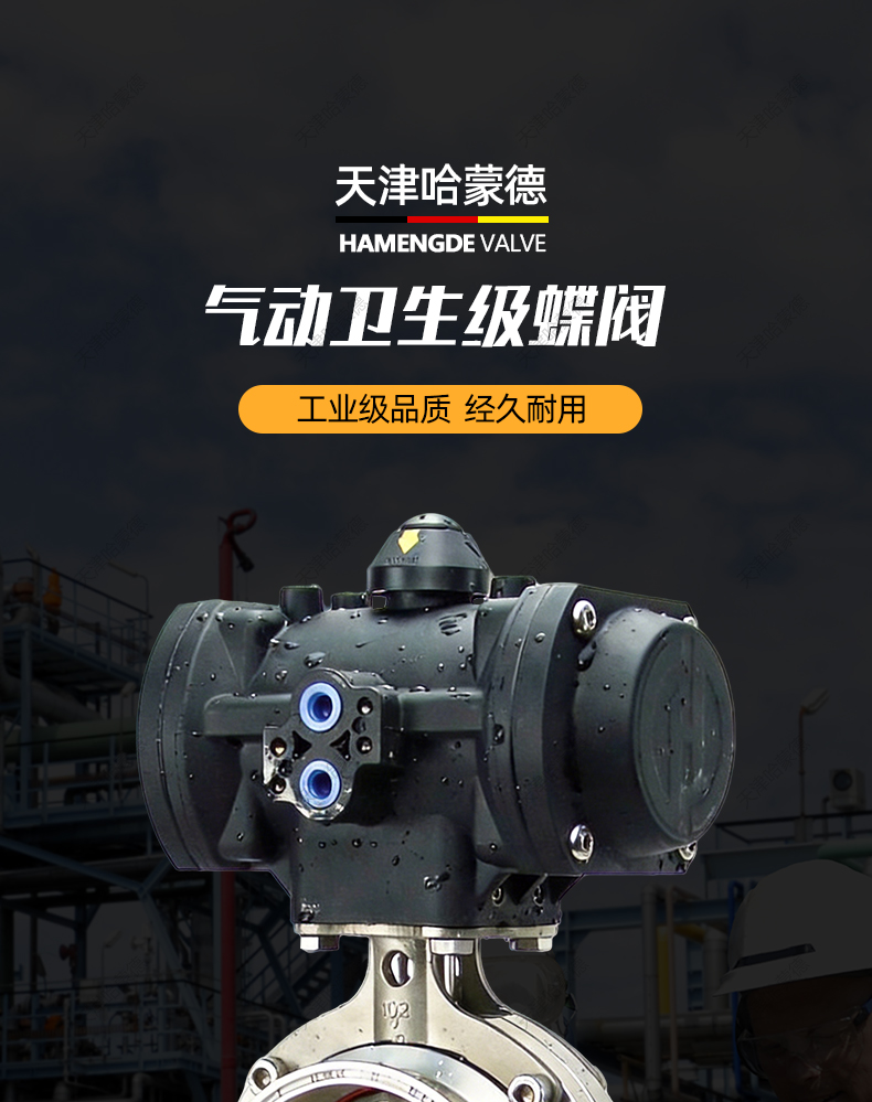 哈蒙德塑料304不锈钢气动快装蝶阀卫生级卡箍卡盘快开蝶形阀门.jpg