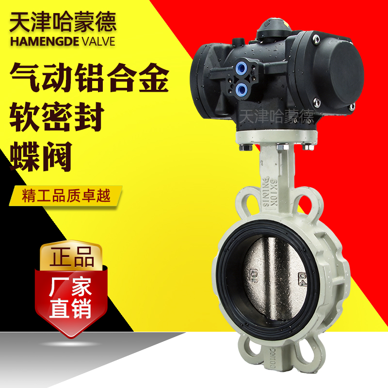 哈蒙德塑料气动铝合金软密封蝶阀全塑料执行器头对夹防结露蝶阀