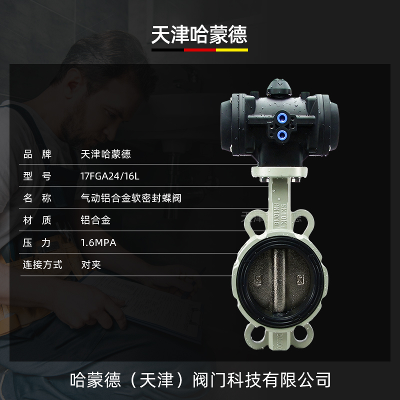 哈蒙德塑料气动铝合金软密封蝶阀全塑料执行器头对夹防结露蝶阀