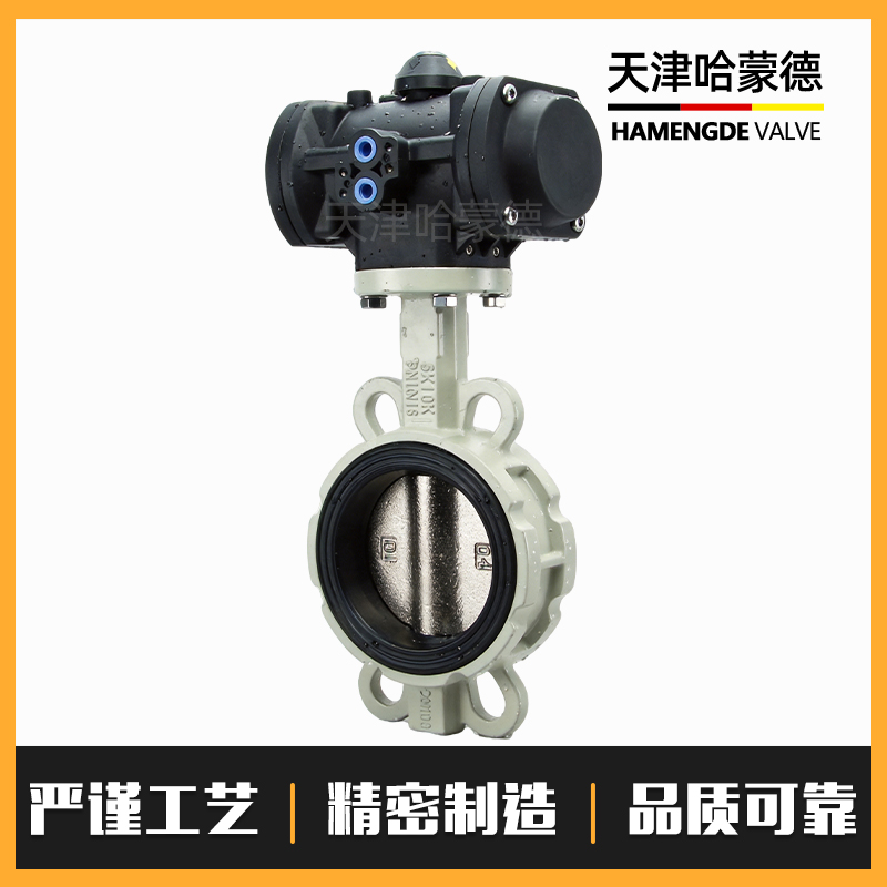 哈蒙德塑料气动铝合金软密封蝶阀全塑料执行器头对夹防结露蝶阀