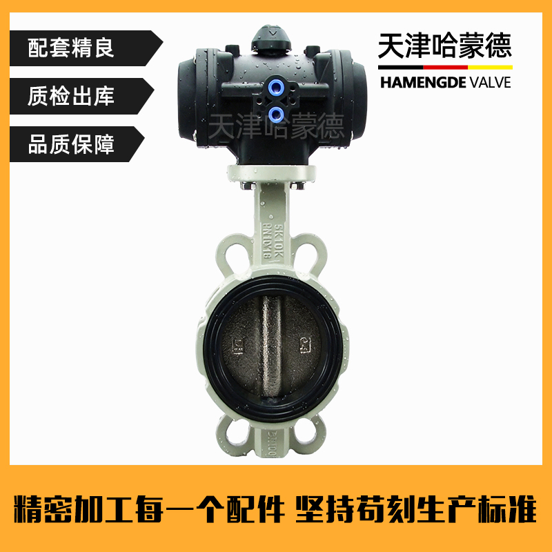 哈蒙德塑料气动铝合金软密封蝶阀全塑料执行器头对夹防结露蝶阀