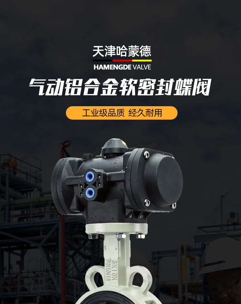 哈蒙德塑料气动铝合金软密封蝶阀全塑料执行器头对夹防结露蝶阀.jpg