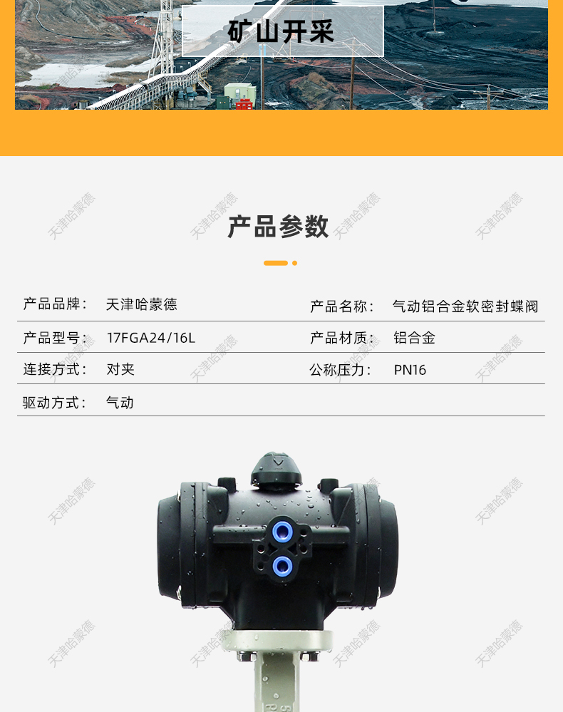 哈蒙德塑料气动铝合金软密封蝶阀全塑料执行器头对夹防结露蝶阀.jpg