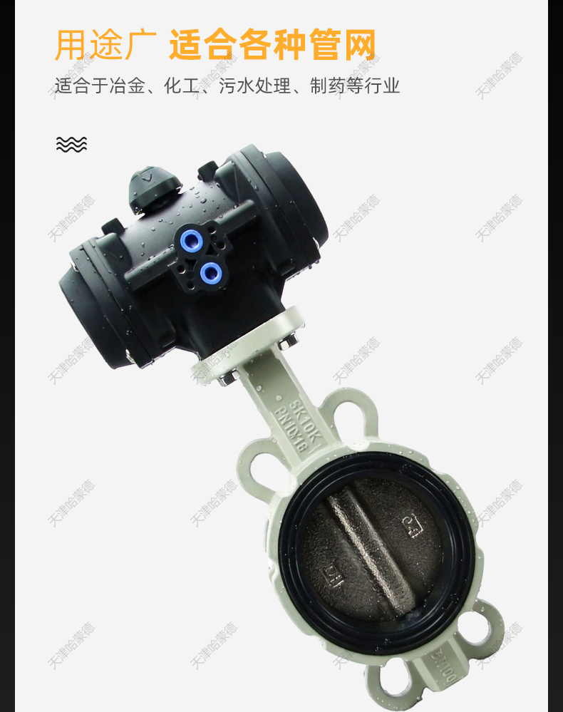 哈蒙德塑料气动铝合金软密封蝶阀全塑料执行器头对夹防结露蝶阀.jpg